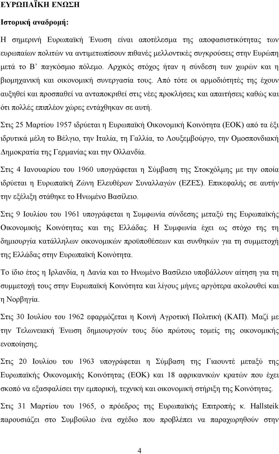 Από τότε οι ρμοδιότητές της έχουν υξηθεί κι προσπθεί ν ντποκριθεί στις νέες προκλήσεις κι πιτήσεις κθώς κι ότι πολλές επιπλέον χώρες εντάχθηκν σε υτή.