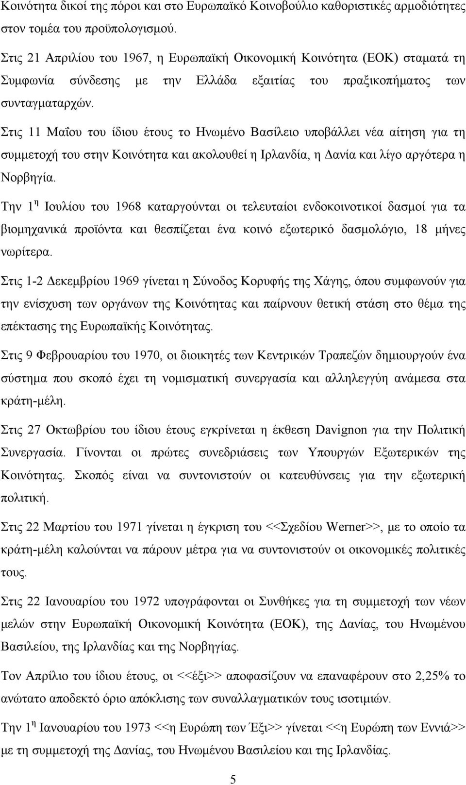 Στις 11 Μΐου του ίδιου έτους το Ηνωμένο Βσίλειο υποβάλλει νέ ίτηση γι τη συμμετοχή του στην Κοινότητ κι κολουθεί η Ιρλνδί, η Δνί κι λίγο ργότερ η Νορβηγί.