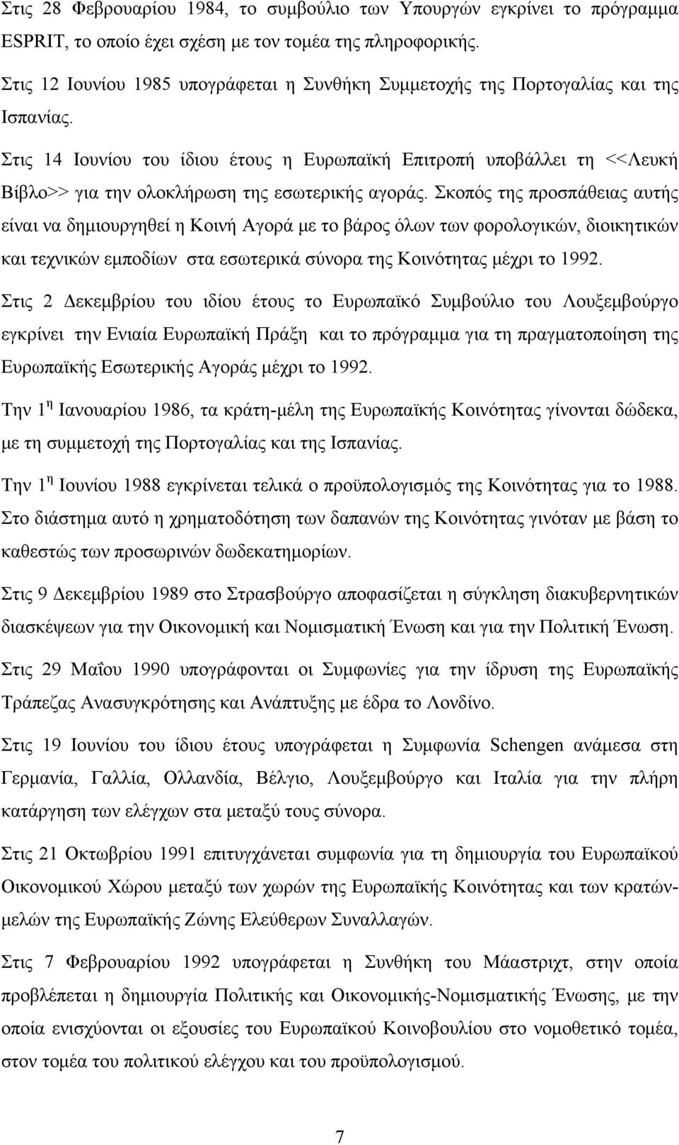 Στις 14 Ιουνίου του ίδιου έτους η Ευρωπϊκή Επιτροπή υποβάλλει τη <<Λευκή Βίβλο>> γι την ολοκλήρωση της εσωτερικής γοράς.