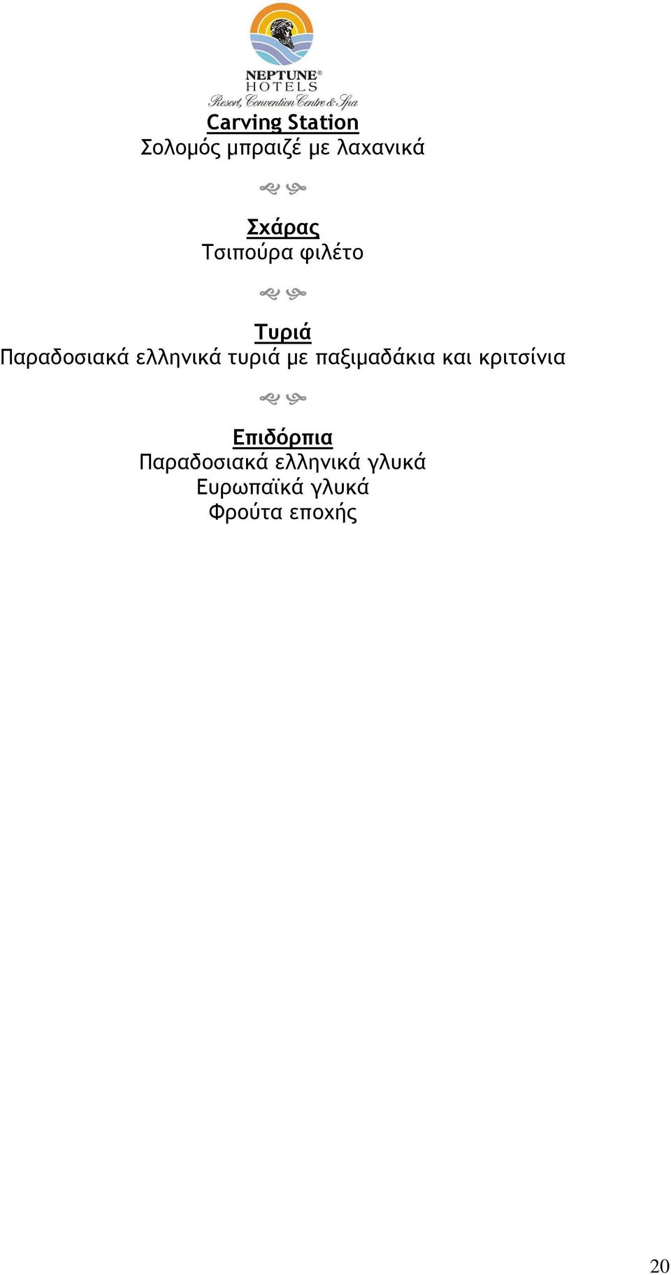 ελληνικά τυριά με παξιμαδάκια και κριτσίνια