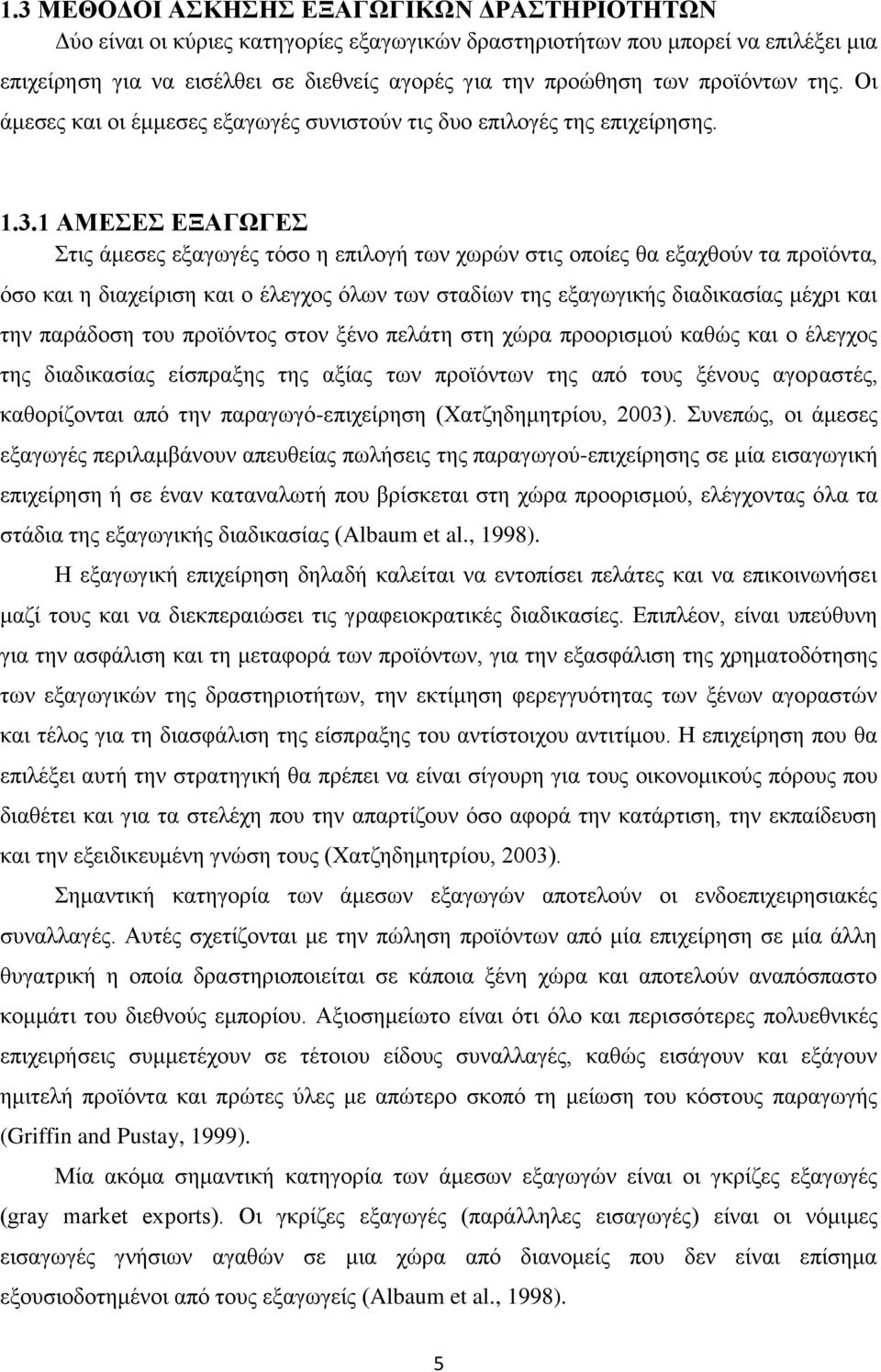 1 ΑΜΔΔ ΔΞΑΓΧΓΔ ηηο άκεζεο εμαγσγέο ηφζν ε επηινγή ησλ ρσξψλ ζηηο νπνίεο ζα εμαρζνχλ ηα πξντφληα, φζν θαη ε δηαρείξηζε θαη ν έιεγρνο φισλ ησλ ζηαδίσλ ηεο εμαγσγηθήο δηαδηθαζίαο κέρξη θαη ηελ παξάδνζε