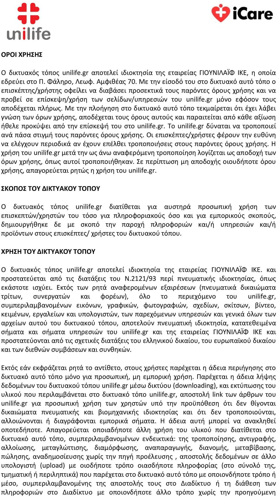 gr μόνο εφόσον τους αποδέχεται πλήρως.