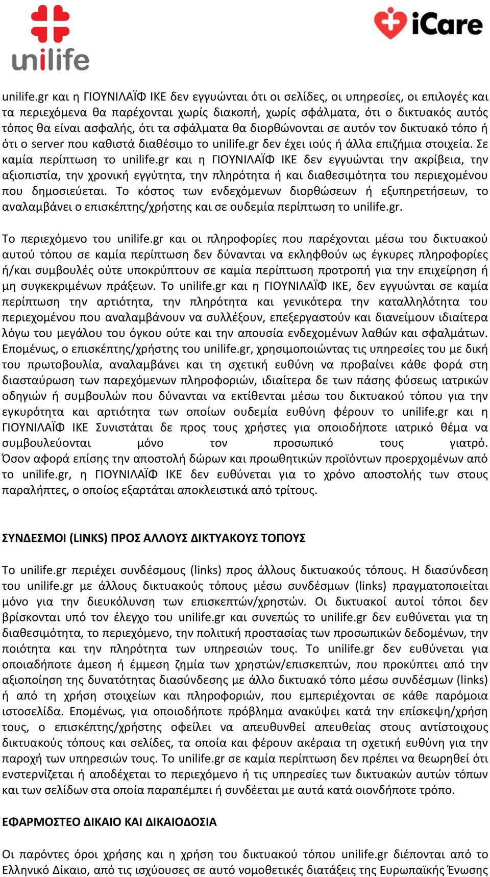 σφάλματα θα διορθώνονται σε αυτόν τον δικτυακό τόπο ή ότι ο server που καθιστά διαθέσιμο το gr δεν έχει ιούς ή άλλα επιζήμια στοιχεία.