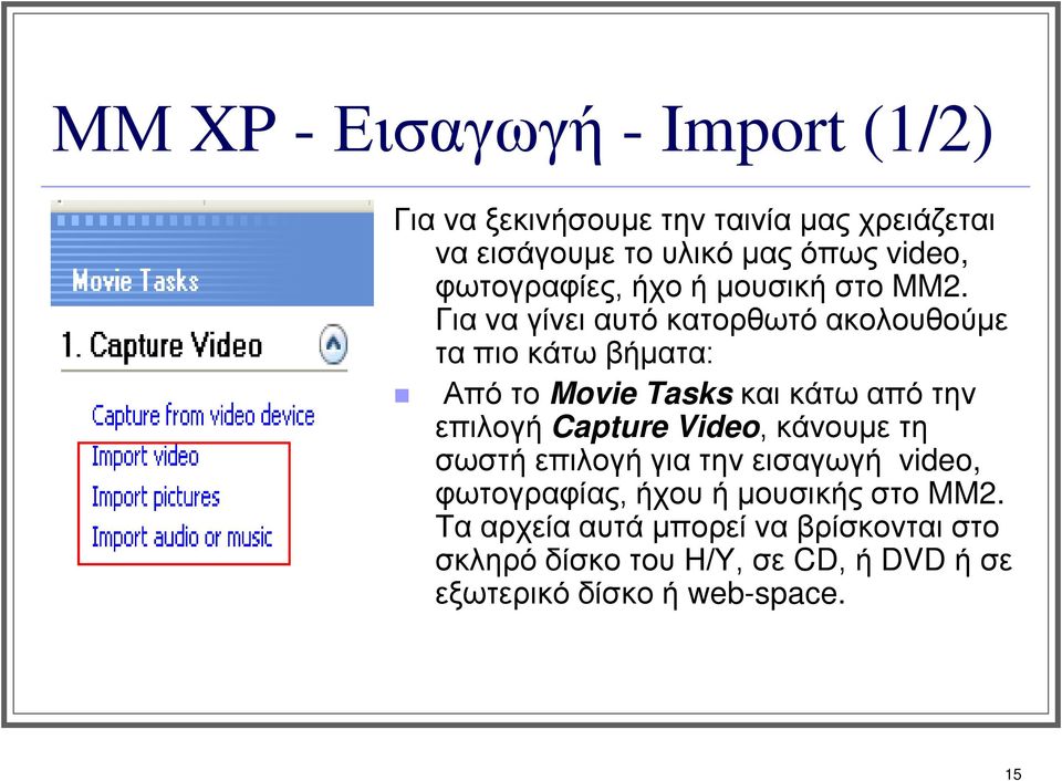 Για να γίνει αυτό κατορθωτό ακολουθούμε τα πιο κάτω βήματα: Από το Movie Tasks και κάτω από την επιλογή Capture