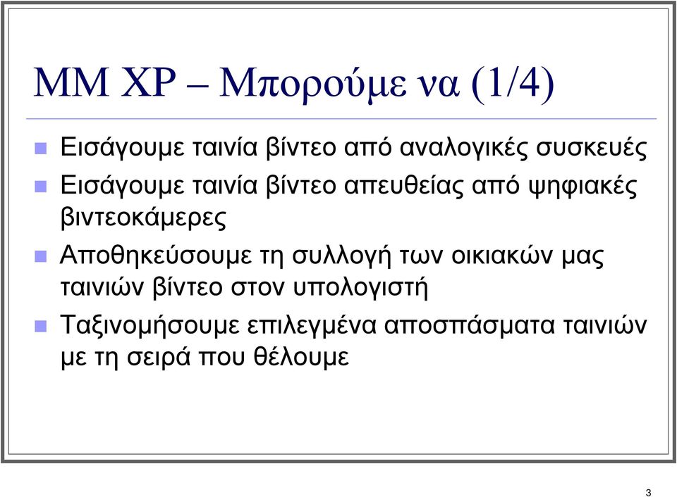 βιντεοκάμερες Αποθηκεύσουμε τη συλλογή των οικιακών μας ταινιών