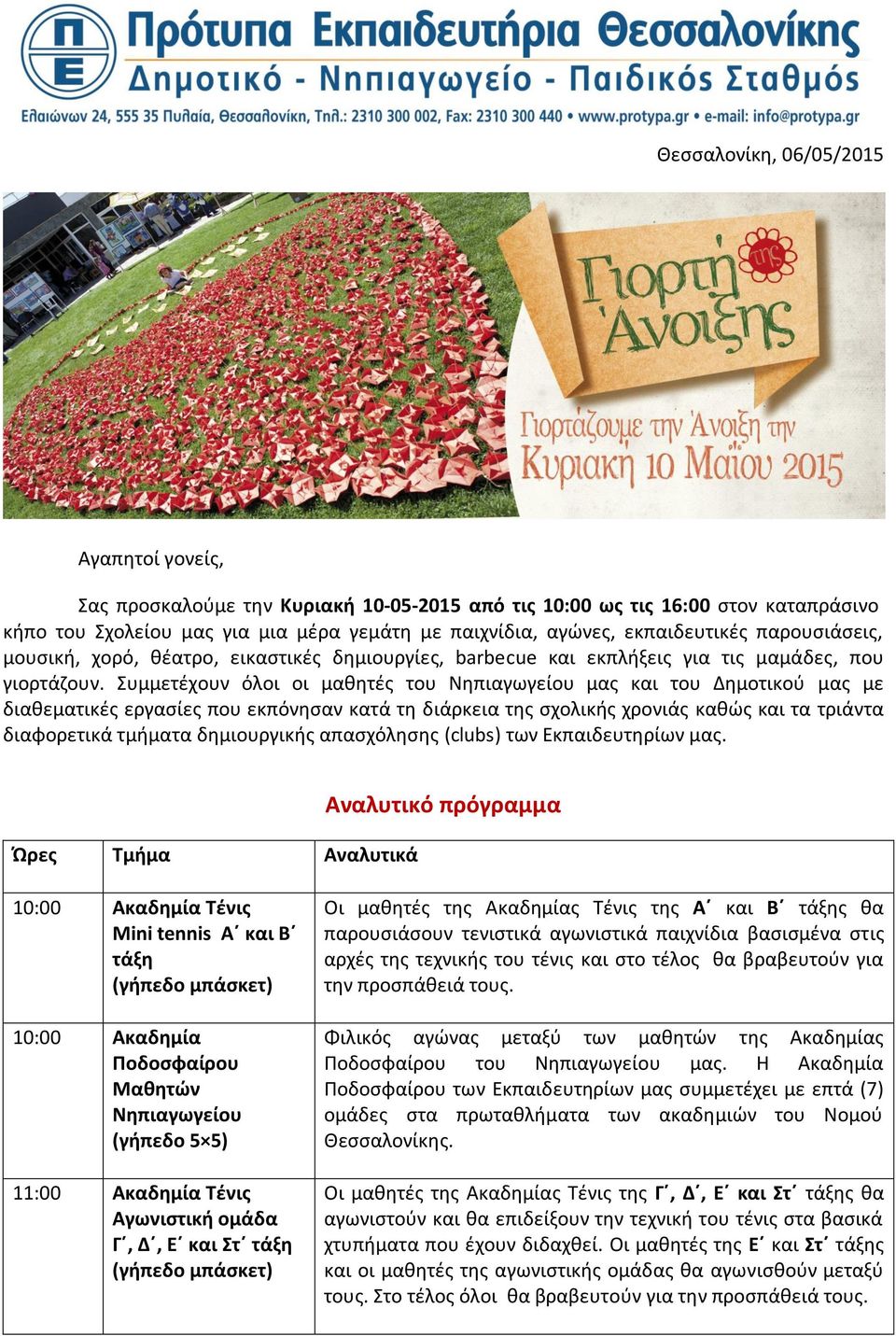 Συμμετέχουν όλοι οι μαθητές του Νηπιαγωγείου μας και του Δημοτικού μας με διαθεματικές εργασίες που εκπόνησαν κατά τη διάρκεια της σχολικής χρονιάς καθώς και τα τριάντα διαφορετικά τμήματα