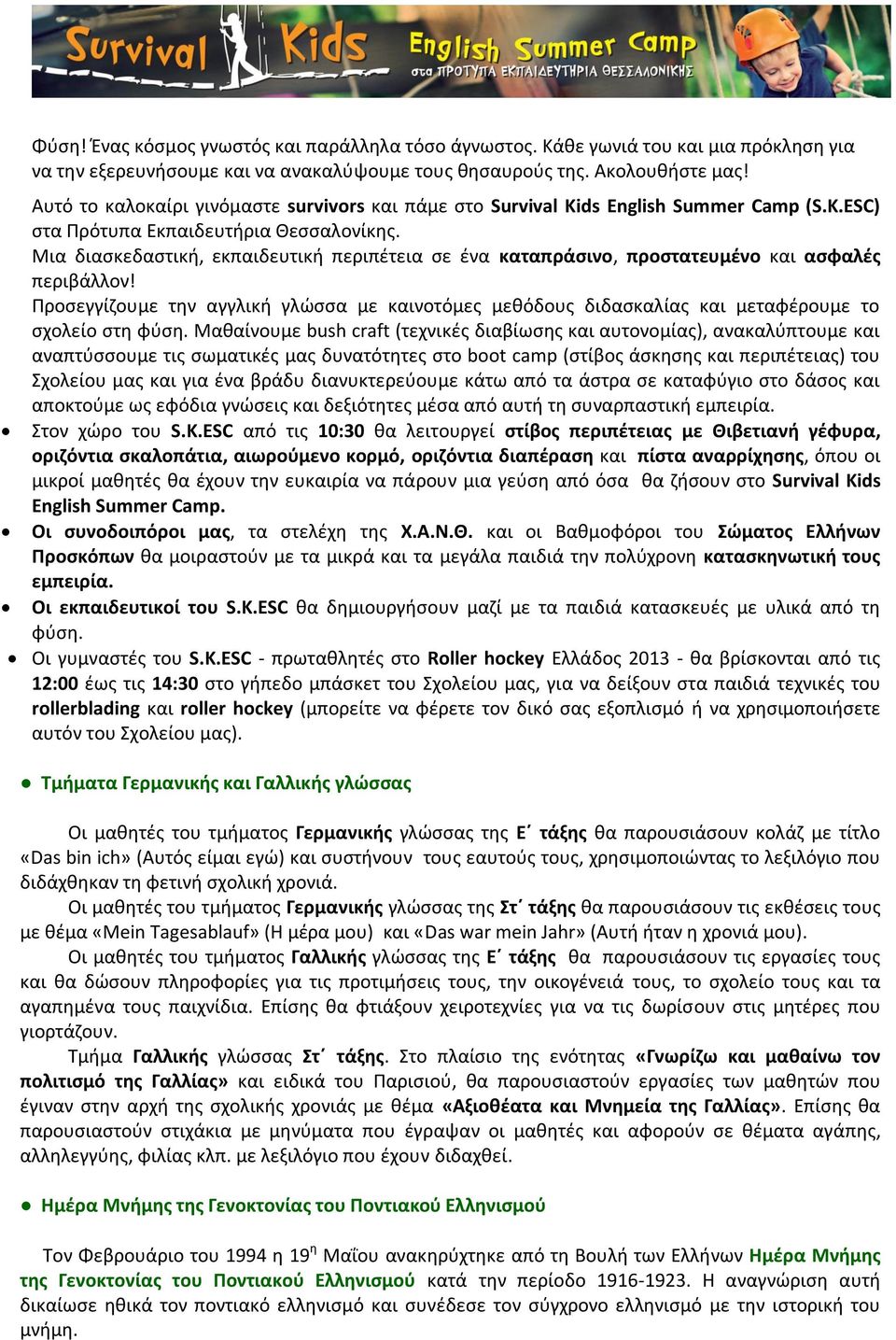 Μια διασκεδαστική, εκπαιδευτική περιπέτεια σε ένα καταπράσινο, προστατευμένο και ασφαλές περιβάλλον!