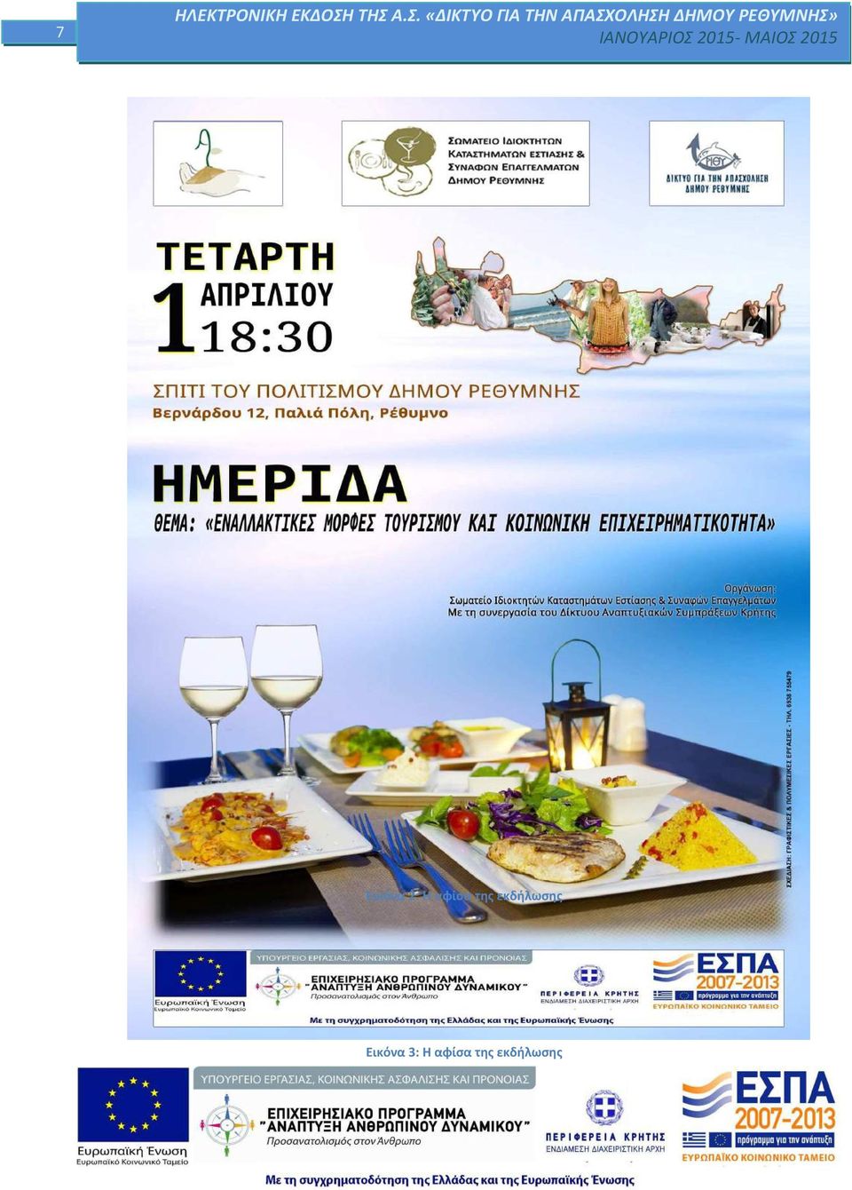 εκδήλωσης Εικόνα