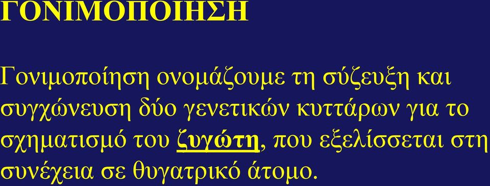 θπηηάξσλ γηα ην ζρεκαηηζκό ηνπ δπγώηε,