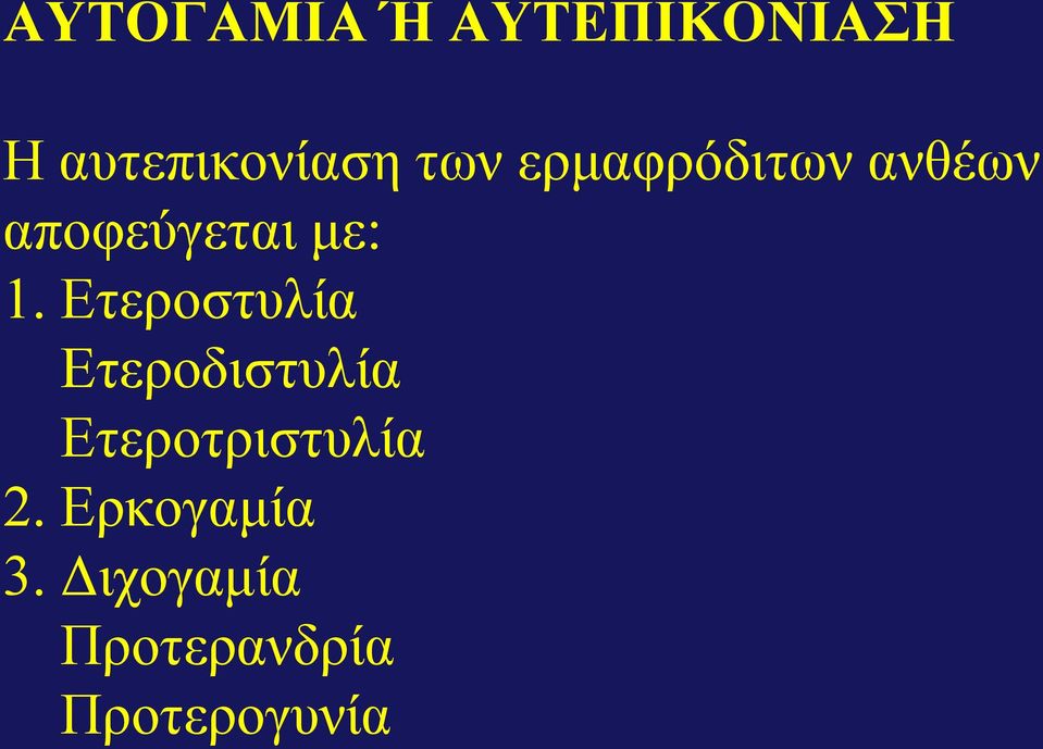 Εηεξνζηπιία Εηεξνδηζηπιία Εηεξνηξηζηπιία 2.
