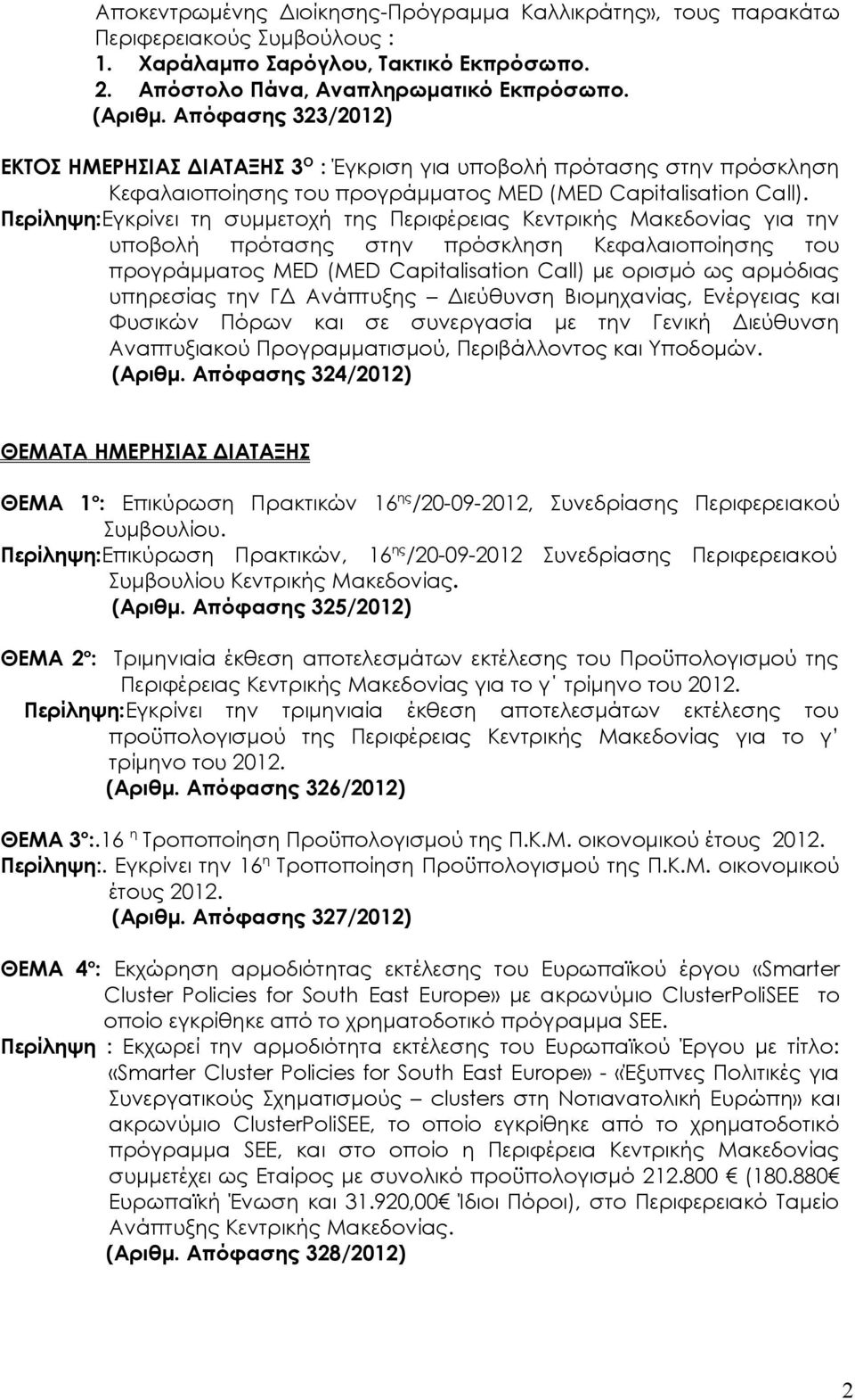 Περίληψη:Εγκρίνει τη συμμετοχή της Περιφέρειας Κεντρικής Μακεδονίας για την υποβολή πρότασης στην πρόσκληση Κεφαλαιοποίησης του προγράμματος MED (MED Capitalisation Call) με ορισμό ως αρμόδιας