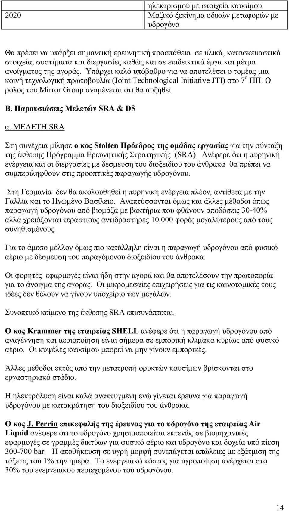 Ο ρόλος του Mirror Group αναµένεται ότι θα αυξηθεί. Β. Παρουσιάσεις Μελετών SRA & DS α.