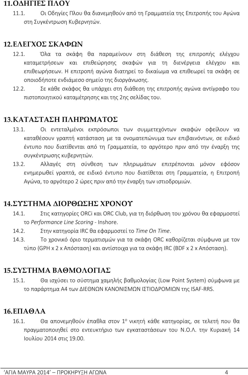 2. Σε κάθε σκάφος θα υπάρχει στη διάθεση της επιτροπής αγώνα αντίγραφο του πιστοποιητικού καταμέτρησης και της 2ης σελίδας του. 13