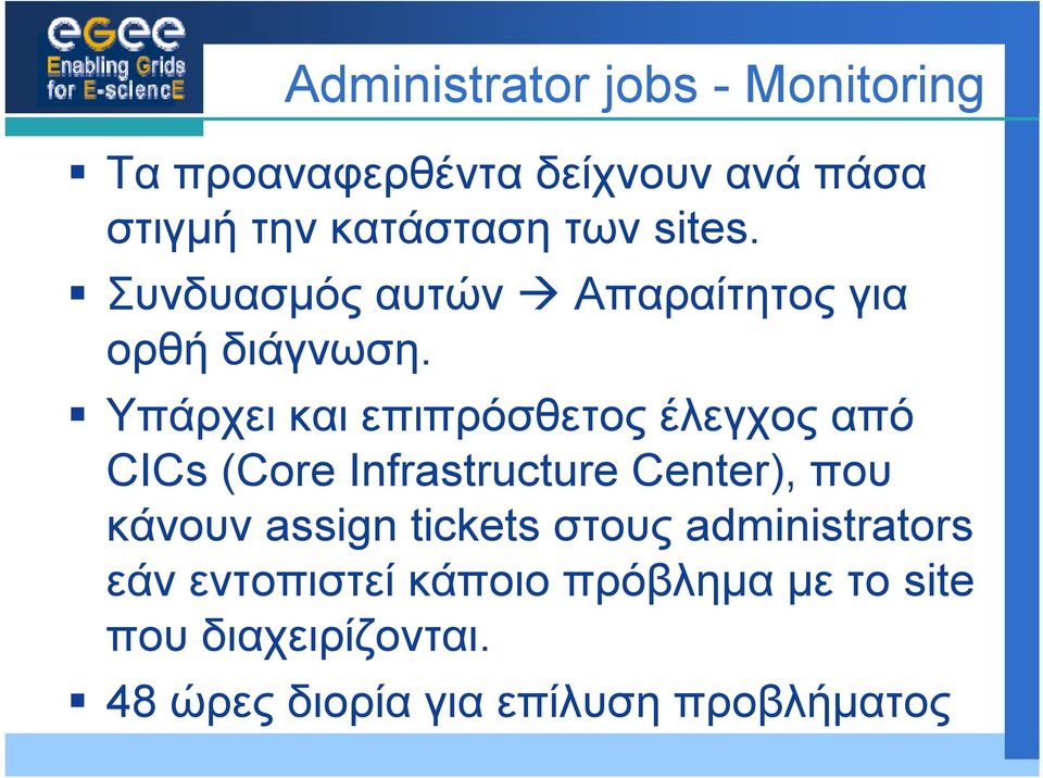 Υπάρχει και επιπρόσθετος έλεγχος από CICs (Core Infrastructure Center), που κάνουν assign