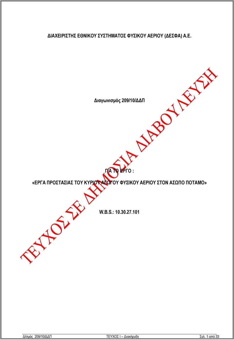ΝΙΚΟΤ ΤΣΖΜΑΣΟ ΦΤΙΚΟΤ ΑΔΡ