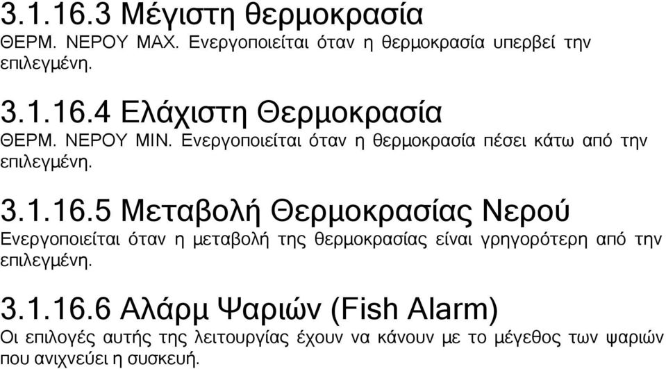 5 Μεταβολή Θερμοκρασίας Νερού Ενεργοποιείται όταν η μεταβολή της θερμοκρασίας είναι γρηγορότερη από την επιλεγμένη. 3.