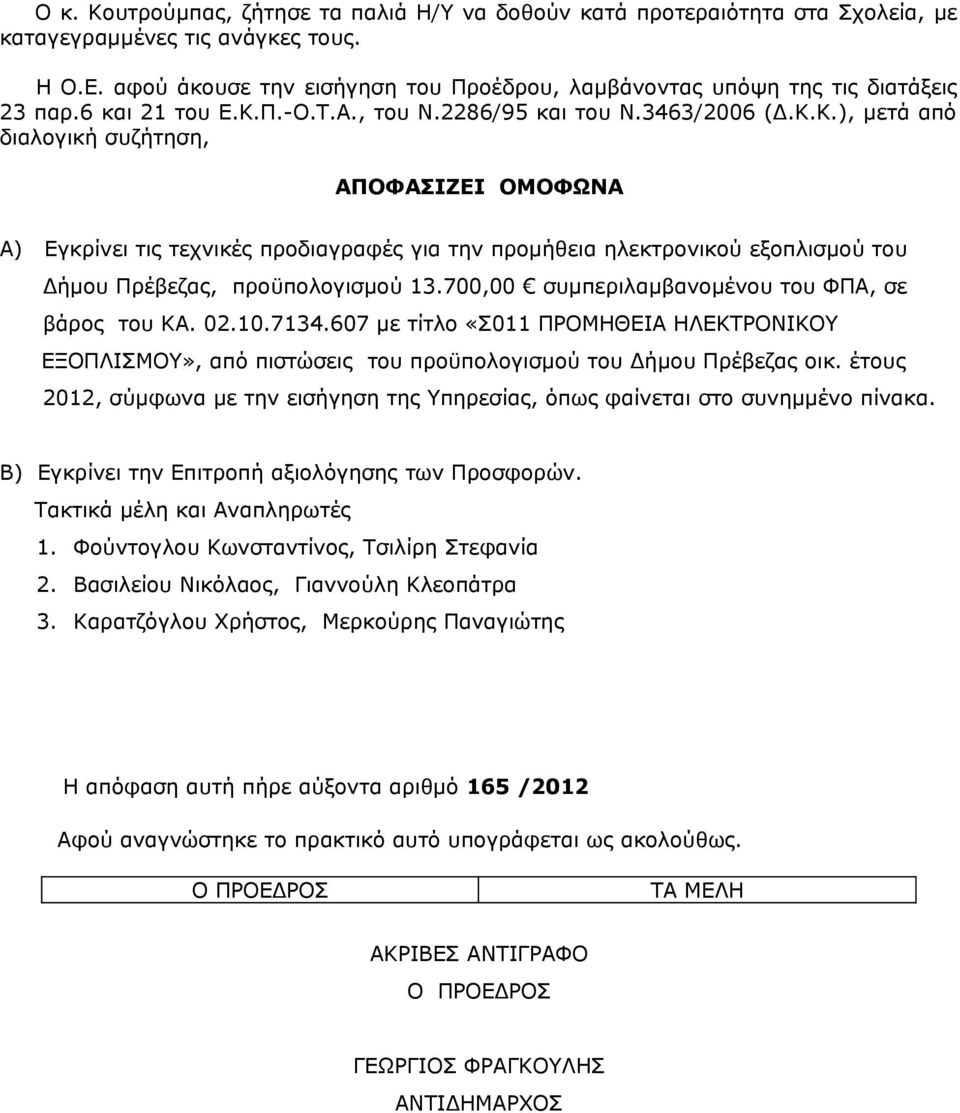Π.-Ο.Τ.Α., του Ν.2286/95 και του Ν.3463/2006 (Δ.Κ.
