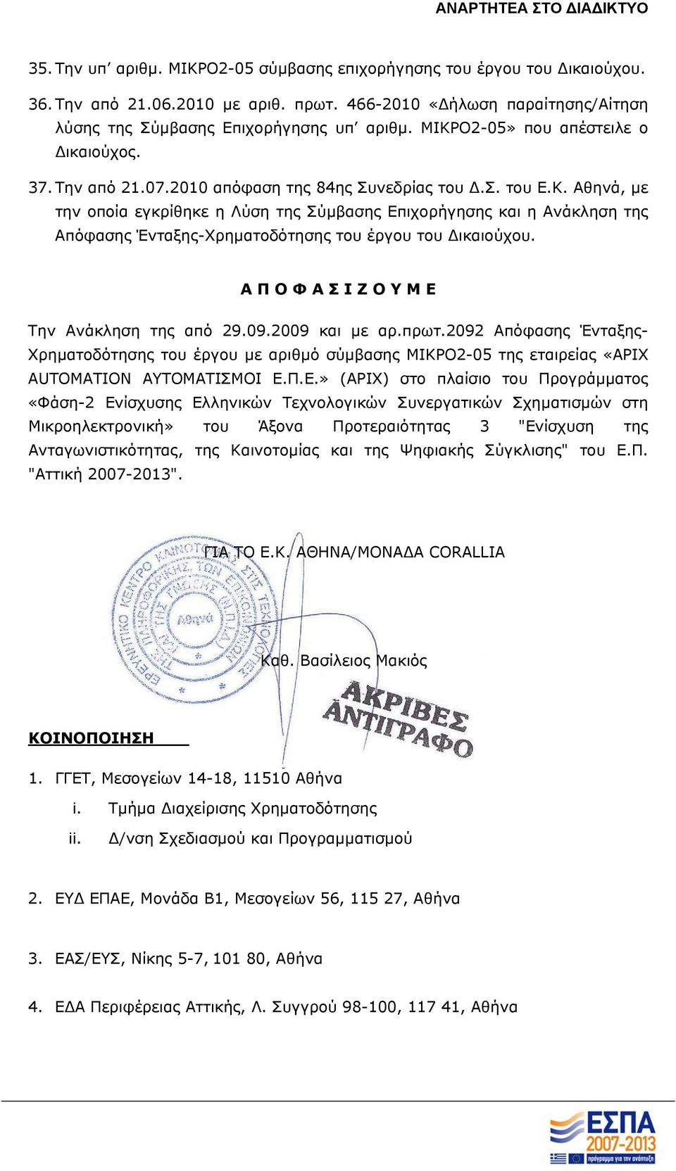 Α Π Ο Φ Α Σ Ι Ζ Ο Υ Μ Ε 