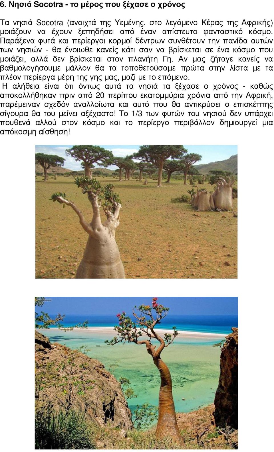 Αν µας ζήταγε κανείς να βαθµολογήσουµε µάλλον θα τα τοποθετούσαµε πρώτα στην λίστα µε τα πλέον περίεργα µέρη της γης µας, µαζί µε το επόµενο.