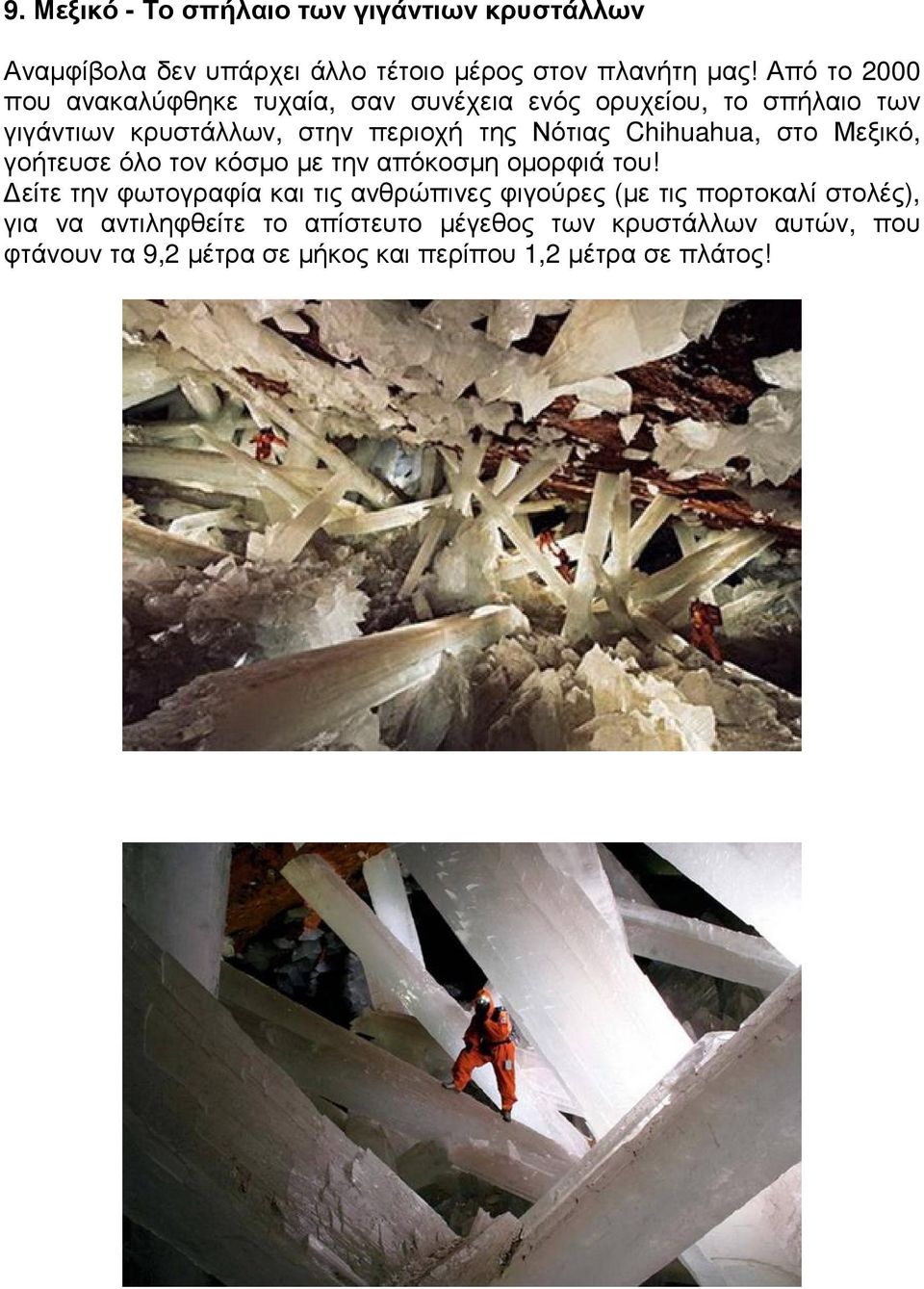 Chihuahua, στο Μεξικό, γοήτευσε όλο τον κόσµο µε την απόκοσµη οµορφιά του!