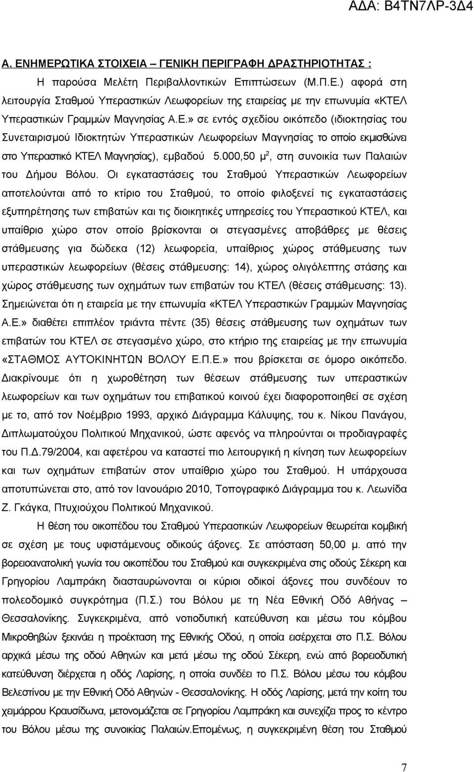 000,50 μ 2, στη συνοικία των Παλαιών του Δήμου Βόλου.