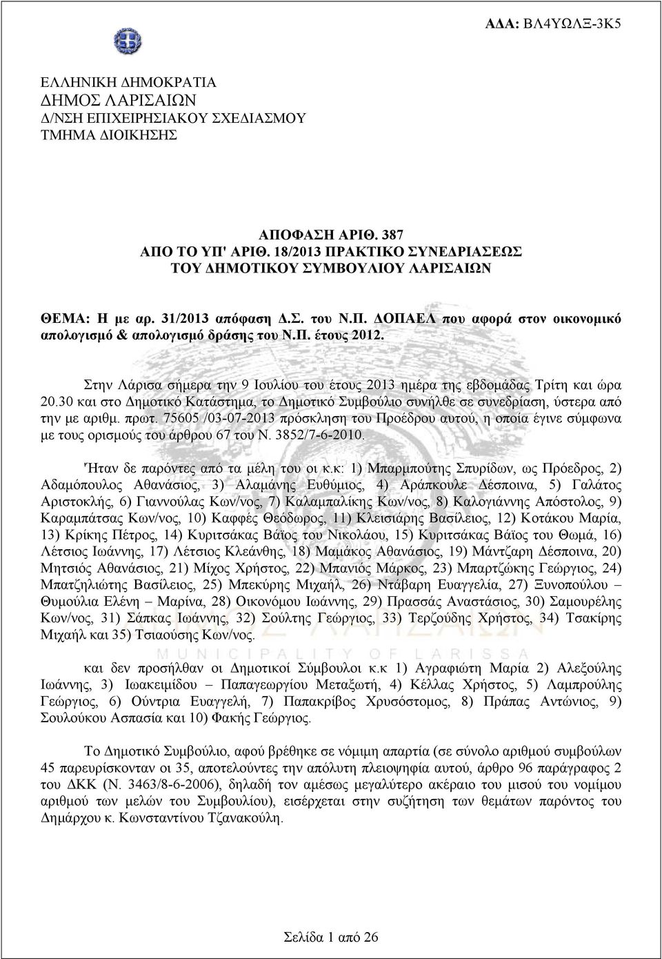 30 και στο Δημοτικό Κατάστημα, το Δημοτικό Συμβούλιο συνήλθε σε συνεδρίαση, ύστερα από την με αριθμ. πρωτ.