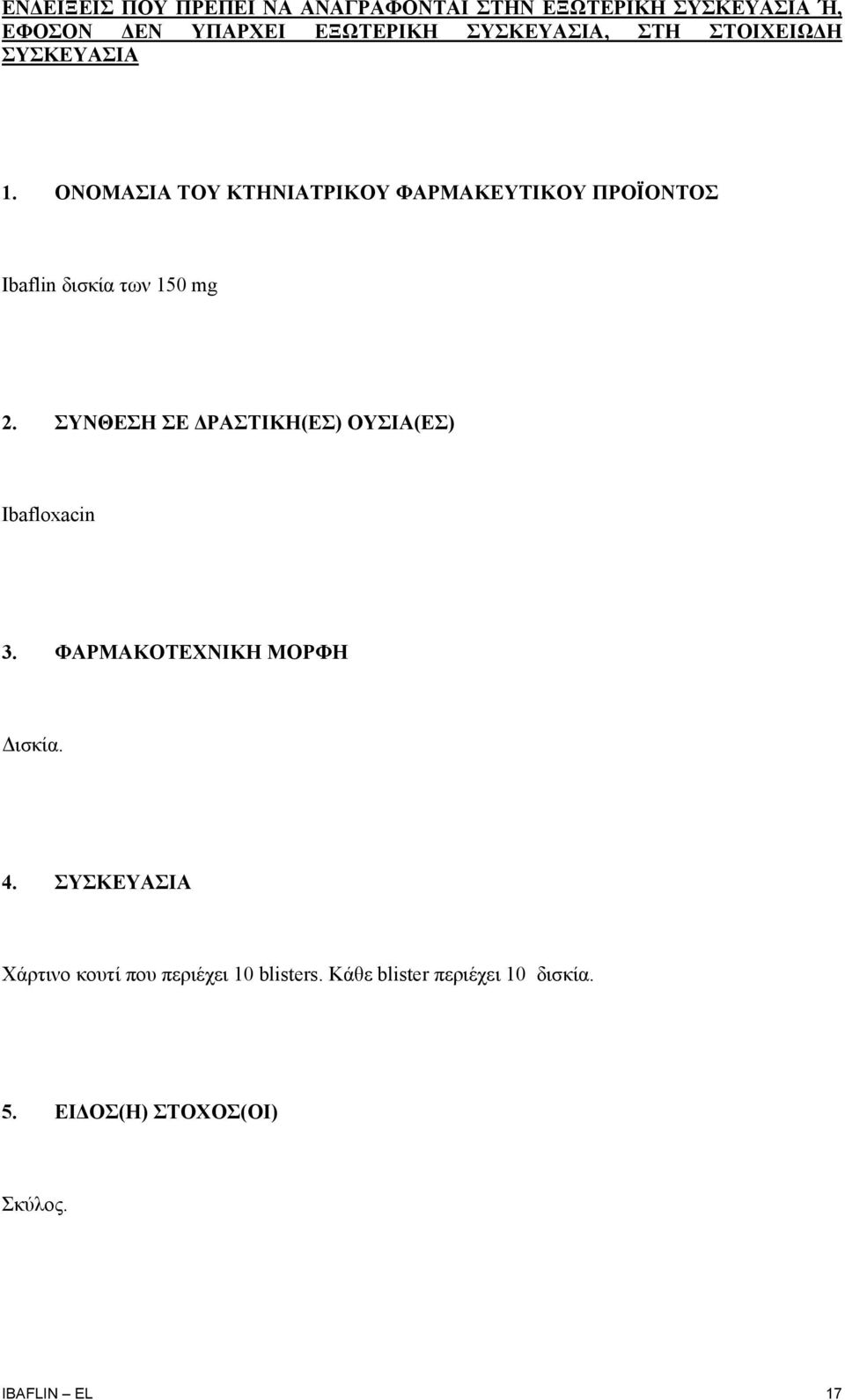 ΟΝΟΜΑΣΙΑ ΤΟΥ ΚΤΗΝΙΑΤΡΙΚΟΥ ΦΑΡΜΑΚΕΥΤΙΚΟΥ ΠΡΟΪΟΝΤΟΣ Ibaflin δισκία των 150 mg 2.