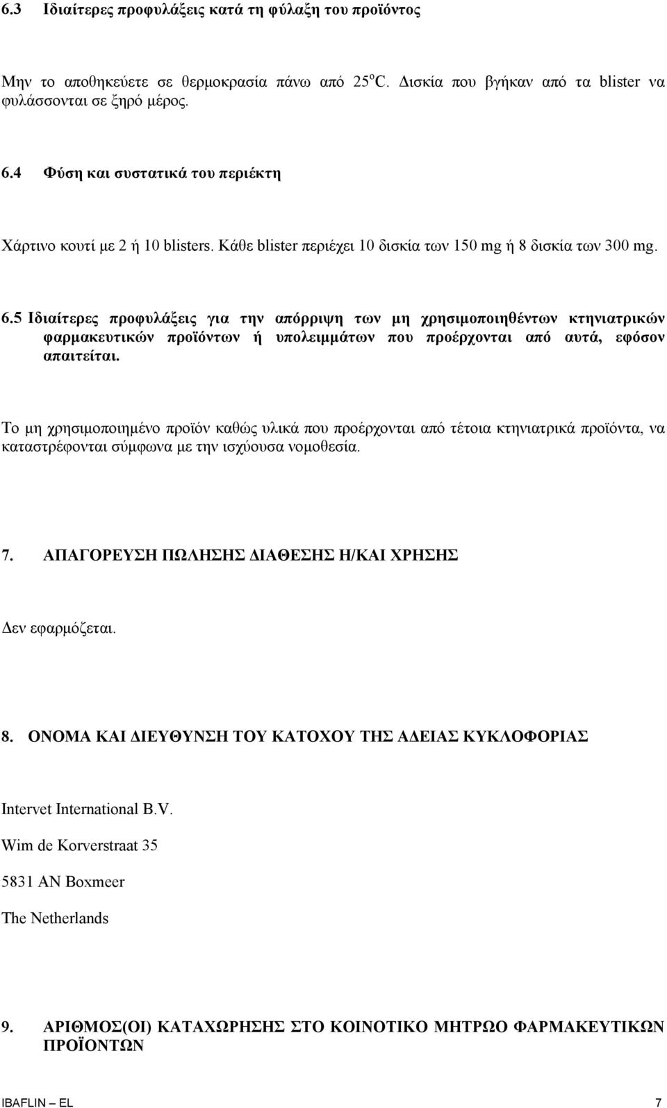 5 Ιδιαίτερες προφυλάξεις για την απόρριψη των μη χρησιμοποιηθέντων κτηνιατρικών φαρμακευτικών προϊόντων ή υπολειμμάτων που προέρχονται από αυτά, εφόσον απαιτείται.