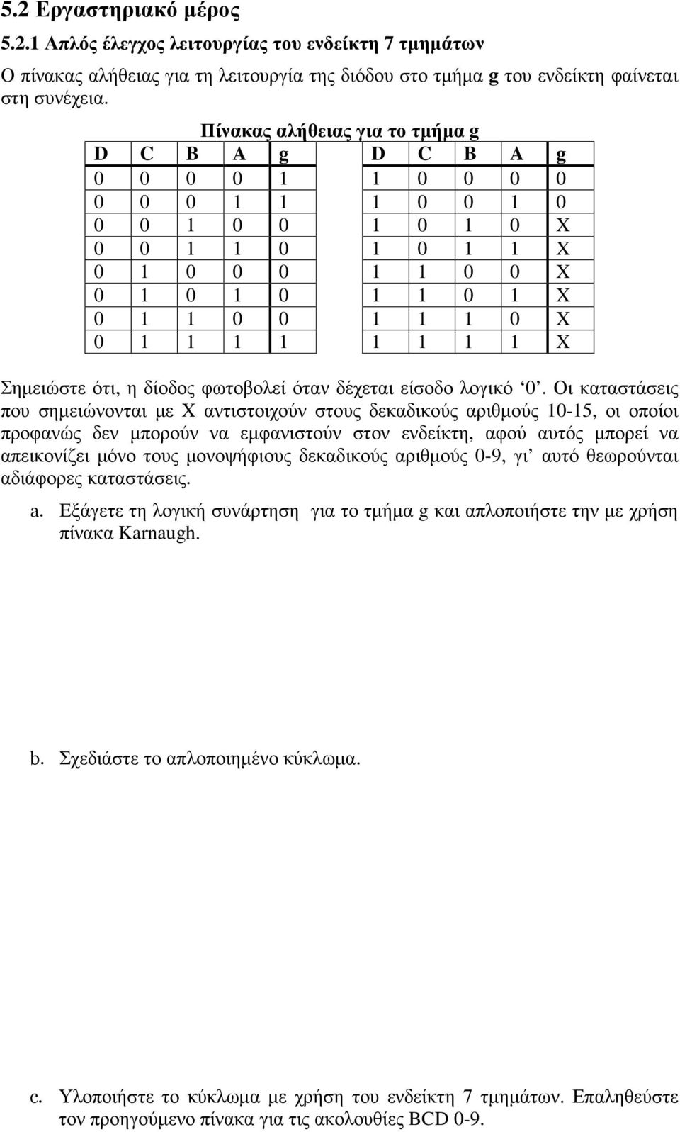 1 1 1 1 1 X Σηµειώστε ότι, η δίοδος φωτοβολεί όταν δέχεται είσοδο λογικό 0.