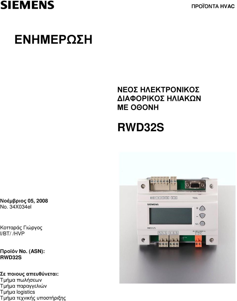 34X034el Κοτταράς Γιώργος I/B/ /HVP Προϊόν No.