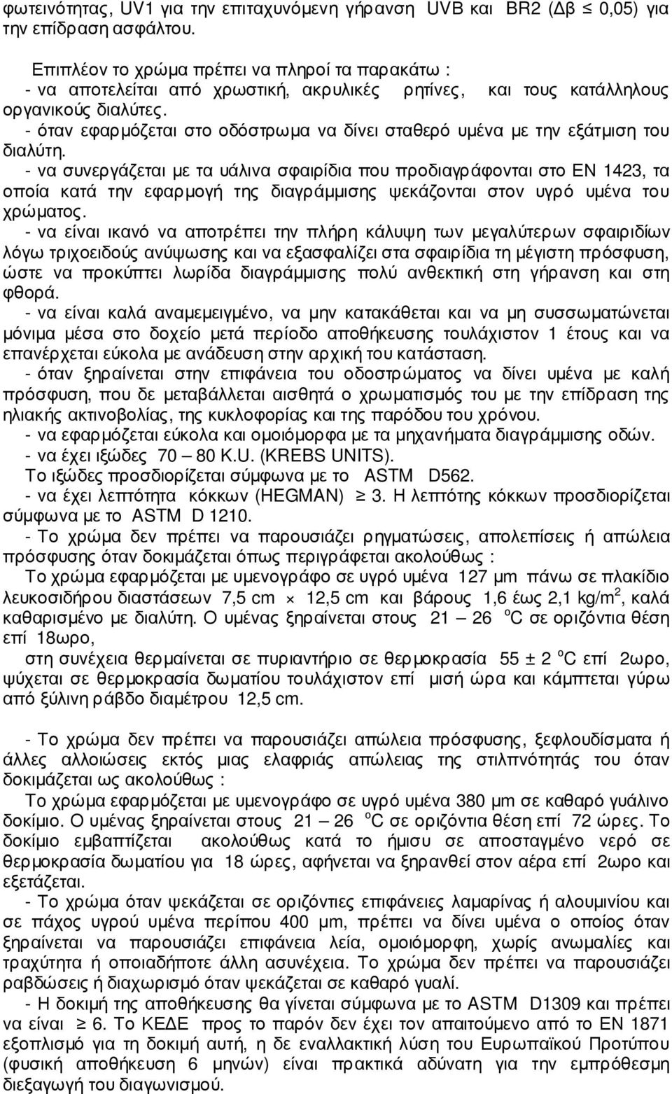 - όταν εφαρµόζεται στο οδόστρωµα να δίνει σταθερό υµένα µε την εξάτµιση του διαλύτη.