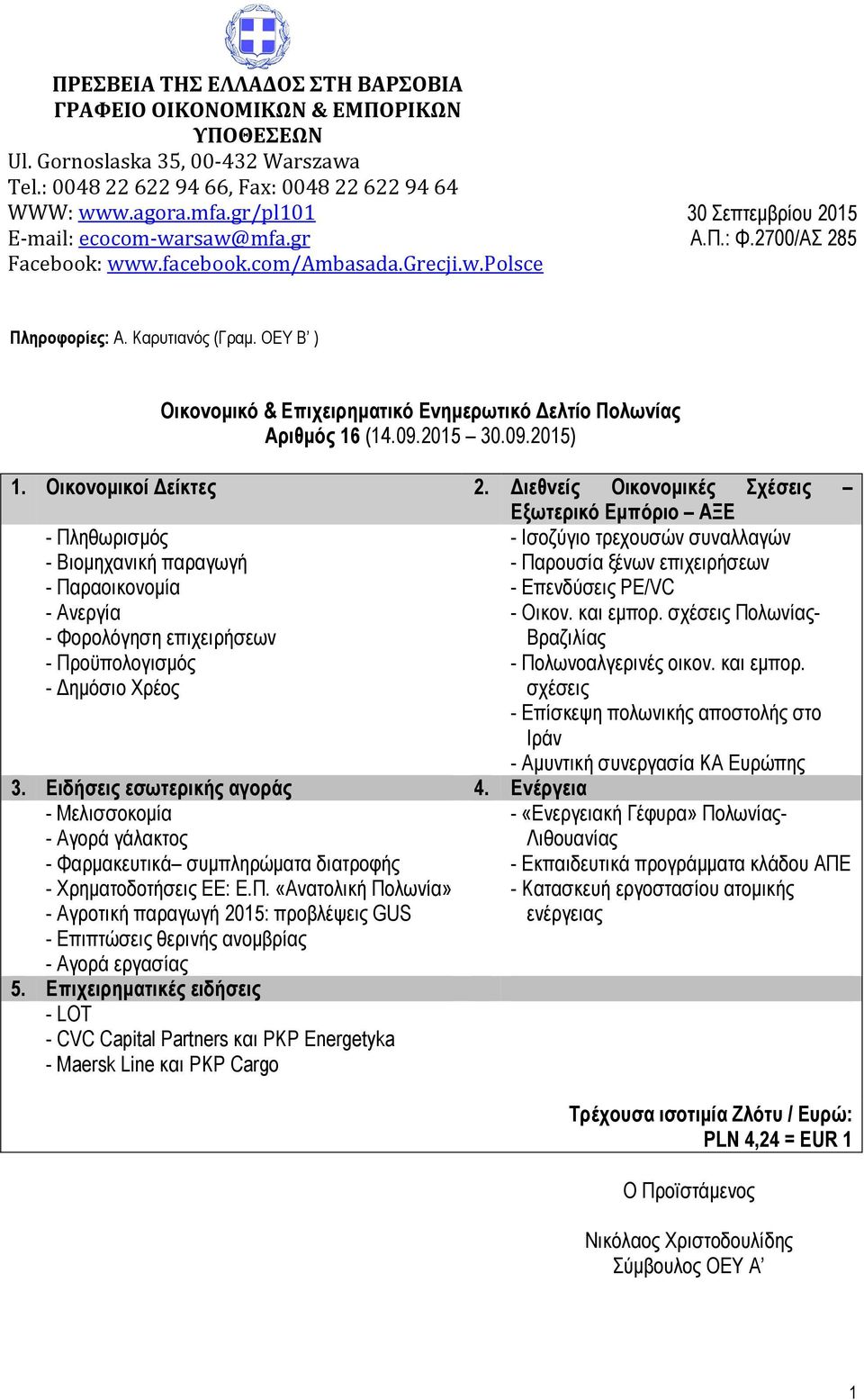 Καρυτιανός Οικονοµικό & Επιχειρηµατικό Ενηµερωτικό ελτίο Πολωνίας Αριθµός 16 (14.09.2015 30.09.2015) 1. Οικονοµικοί είκτες 2.