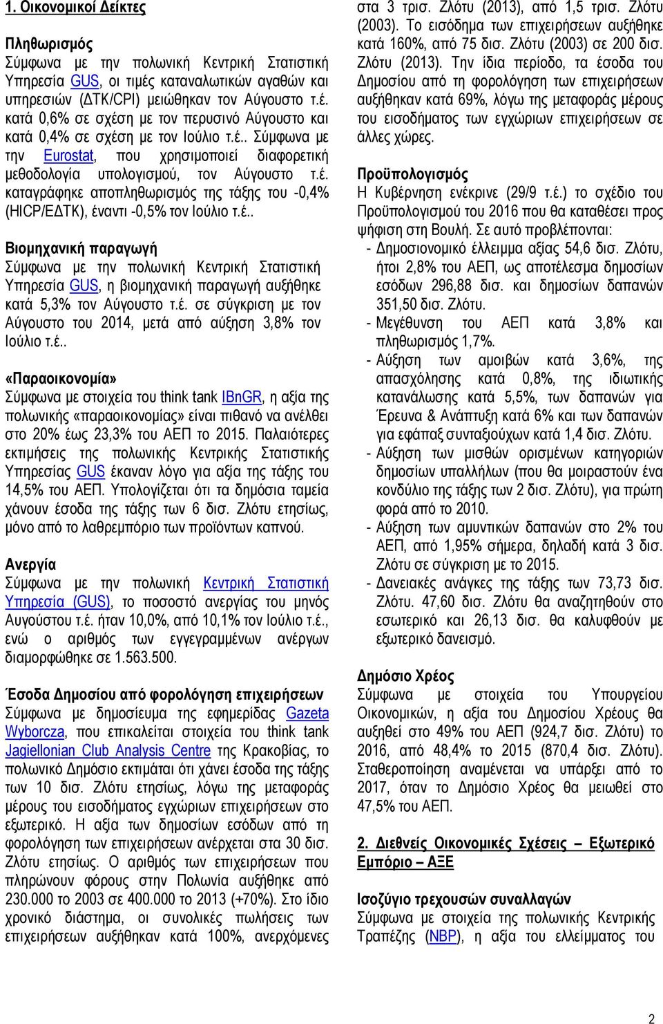 έ. σε σύγκριση µε τον Αύγουστο του 2014, µετά από αύξηση 3,8% τον Ιούλιο τ.έ.. «Παραοικονοµία» Σύµφωνα µε στοιχεία του think tank IBnGR, η αξία της πολωνικής «παραοικονοµίας» είναι πιθανό να ανέλθει στο 20% έως 23,3% του ΑΕΠ το 2015.