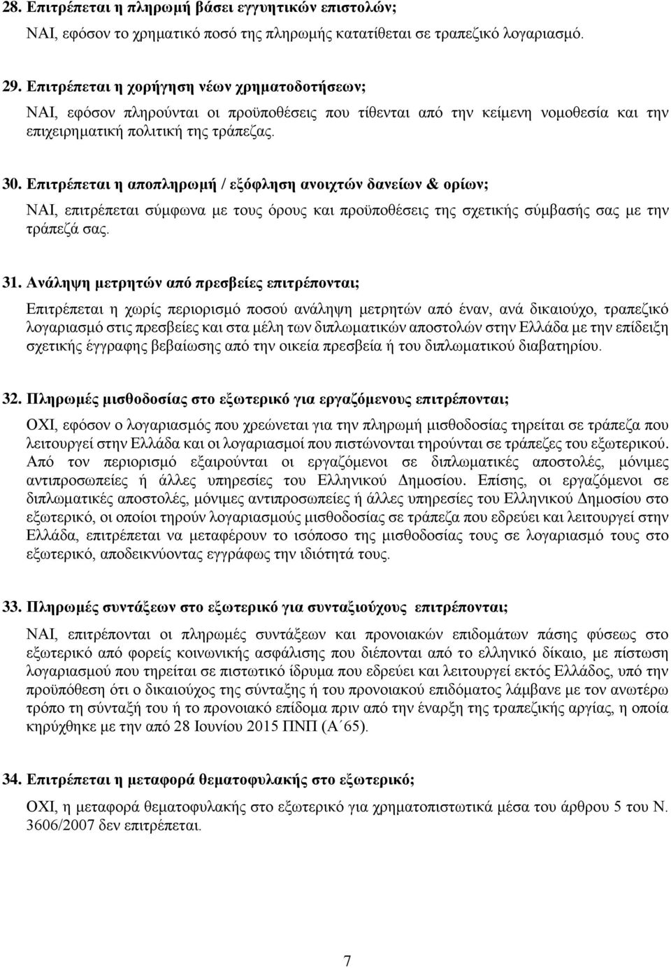 Επιτρέπεται η αποπληρωμή / εξόφληση ανοιχτών δανείων & ορίων; ΝΑΙ, επιτρέπεται σύμφωνα με τους όρους και προϋποθέσεις της σχετικής σύμβασής σας με την τράπεζά σας. 31.