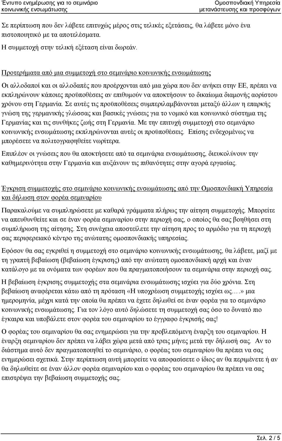 δικαίωμα διαμονής αορίστου χρόνου στη Γερμανία.