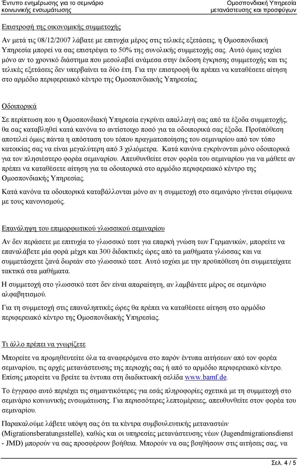 Για την επιστροφή θα πρέπει να καταθέσετε αίτηση στο αρμόδιο περιφερειακό κέντρο της Ομοσπονδιακής Υπηρεσίας.