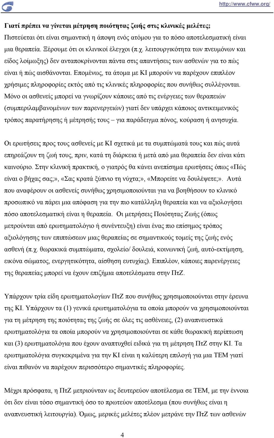 Επομένως, τα άτομα με ΚΙ μπορούν να παρέχουν επιπλέον χρήσιμες πληροφορίες εκτός από τις κλινικές πληροφορίες που συνήθως συλλέγονται.