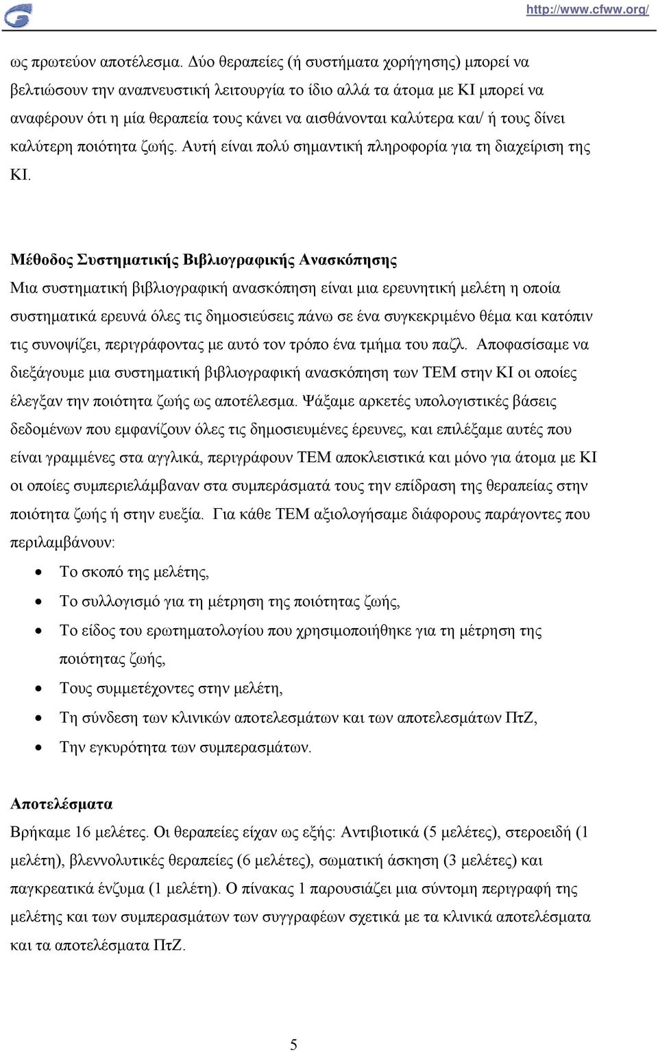 τους δίνει καλύτερη ποιότητα ζωής. Αυτή είναι πολύ σημαντική πληροφορία για τη διαχείριση της ΚΙ.