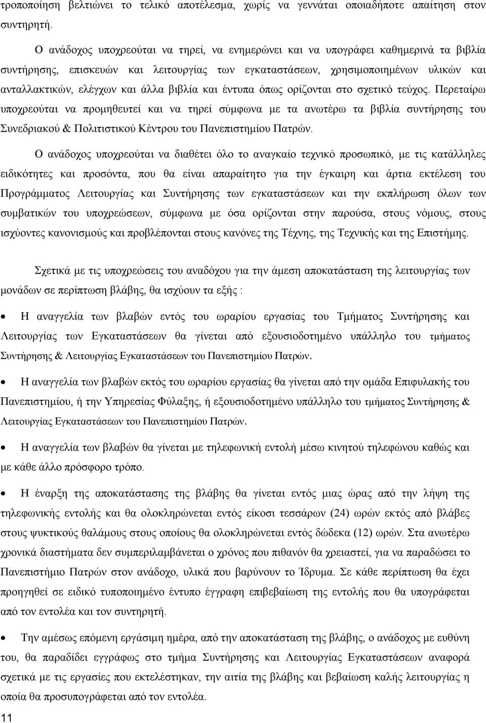 άλλα βιβλία και έντυπα όπως ορίζονται στο σχετικό τεύχος.