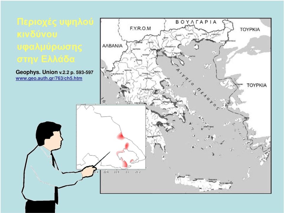 Geophys. Union v.2.2 p.