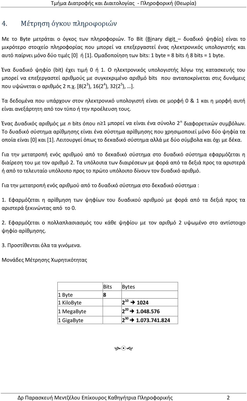 Ομαδοποίηση των bits: 1 byte = 8 bits ή 8 bits = 1 byte. Ένα δυαδικό ψηφίο (bit) έχει τιμή 0 ή 1.