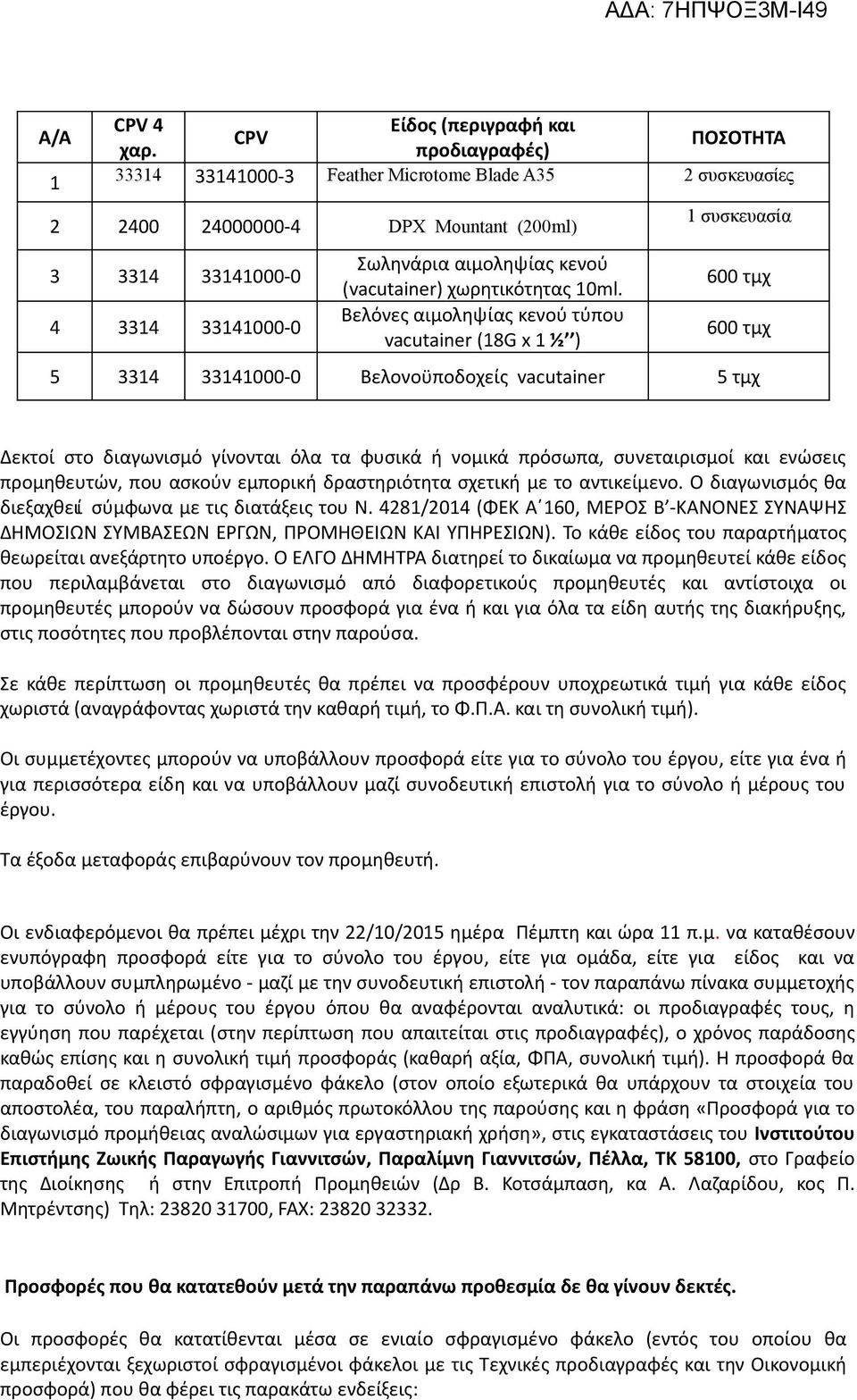 χωρητικότητας 10ml.