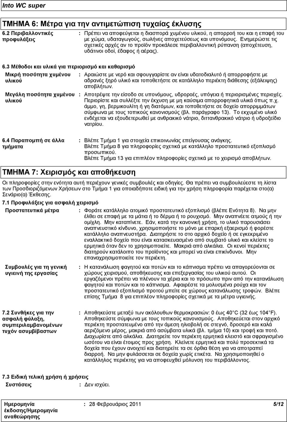 Ενημερώστε τις σχετικές αρχές αν το προϊόν προκάλεσε περιβαλλοντική ρύπανση (αποχέτευση, υδάτινοι οδοί, έδαφος ή αέρας). 6.