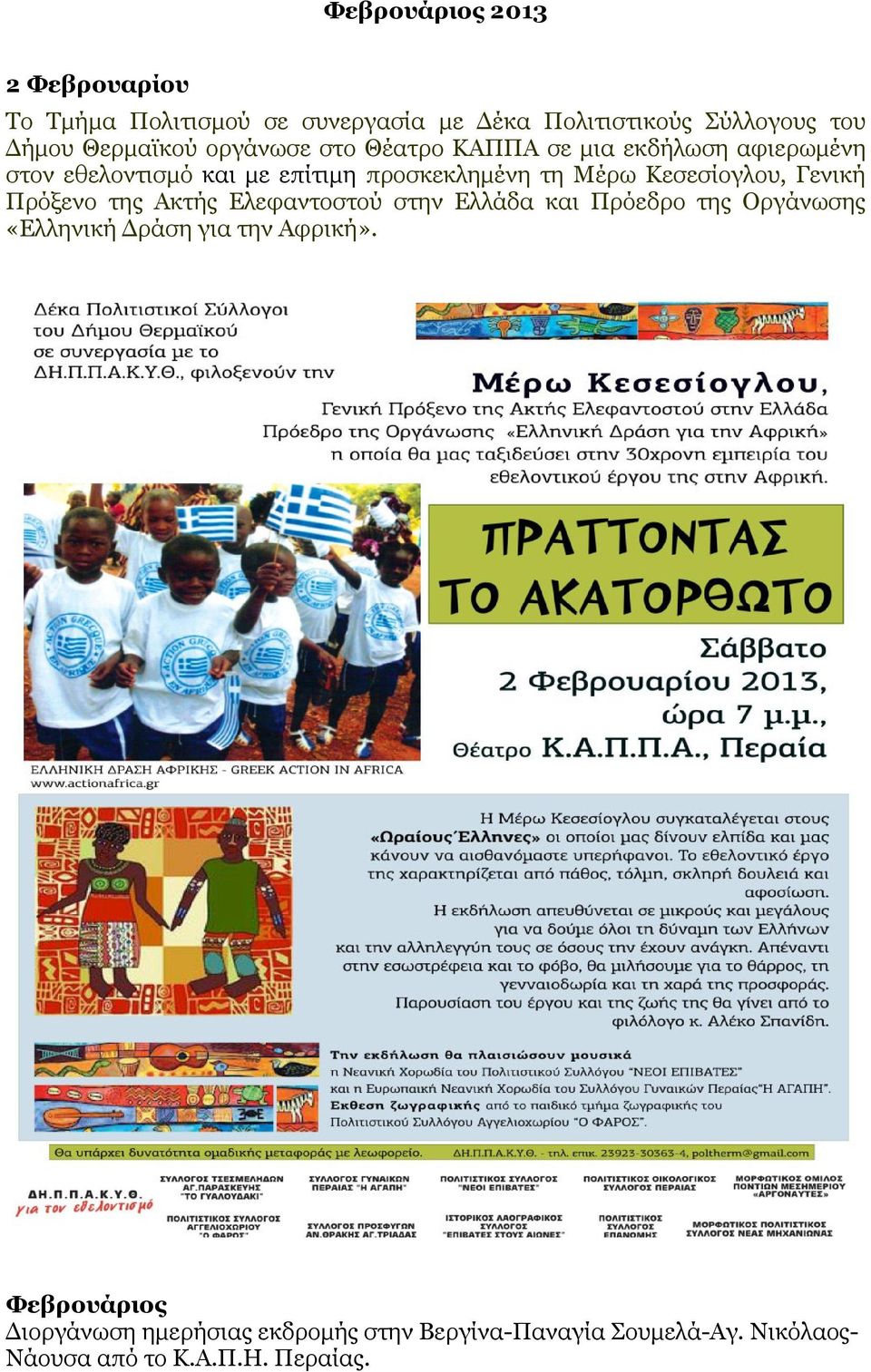 Κεσεσίογλου, Γενική Πρόξενο της Ακτής Ελεφαντοστού στην Ελλάδα και Πρόεδρο της Οργάνωσης «Ελληνική ράση για την