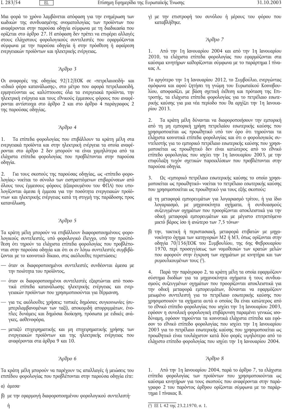 άρθρο 27.