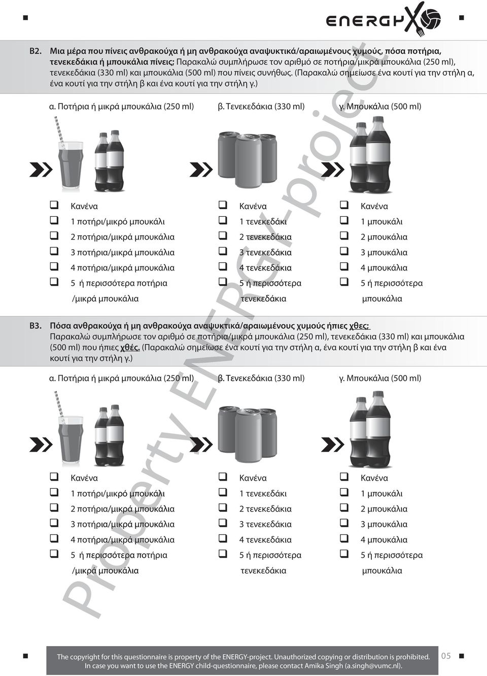 Ποτήρια ή μικρά μπουκάλια (250 ml) β. Τενεκεδάκια (330 ml) γ.