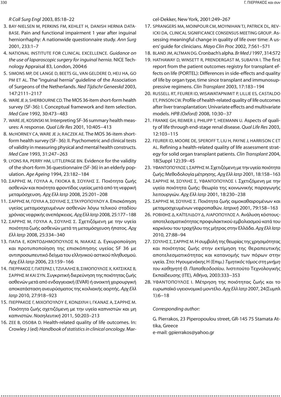 Guidance on the use of laparoscopic surgery for inguinal hernia. NICΕ Technology Appraisal 83, London, 2004:6 5. SIMONS MP, DE LANGE D, BEETS GL, VAN GELDERE D, HEIJ HA, GO PM ET AL.