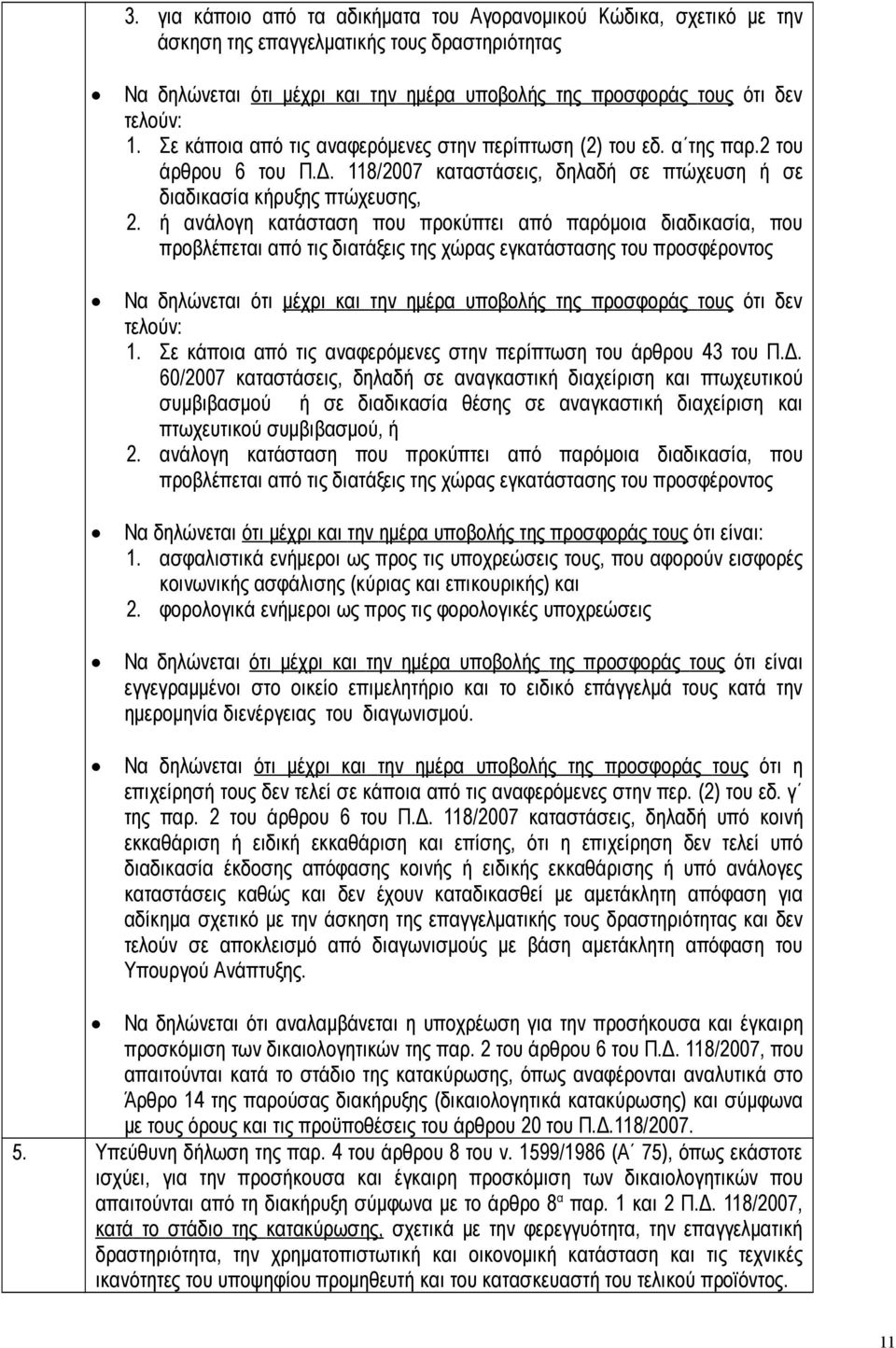 ή ανάλογη κατάσταση που προκύπτει από παρόμοια διαδικασία, που προβλέπεται από τις διατάξεις της χώρας εγκατάστασης του προσφέροντος Να δηλώνεται ότι μέχρι και την ημέρα υποβολής της προσφοράς τους