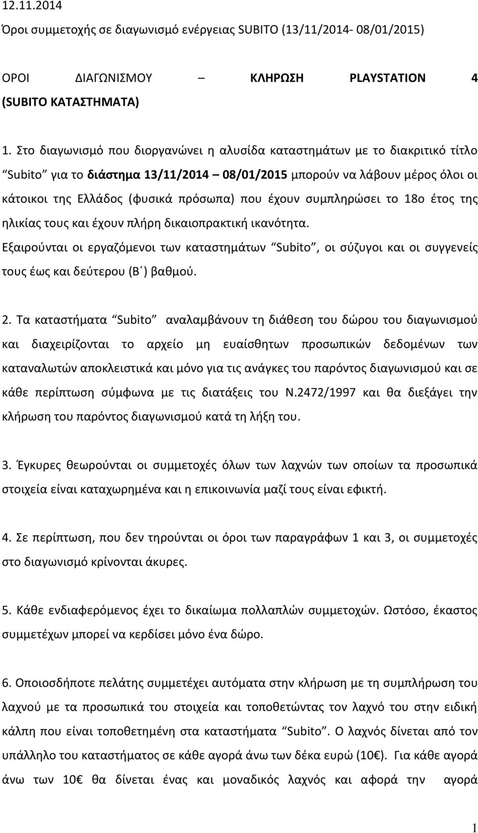 έχουν συμπληρώσει το 18ο έτος της ηλικίας τους και έχουν πλήρη δικαιοπρακτική ικανότητα.