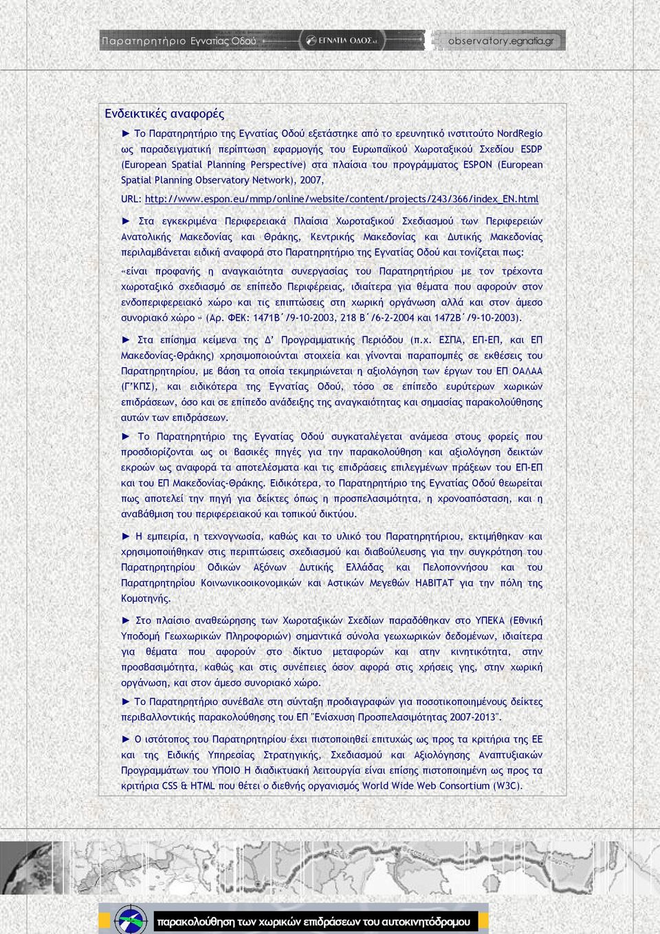 html Στα εγκεκριμένα Περιφερειακά Πλαίσια Χωροταξικού Σχεδιασμού των Περιφερειών Ανατολικής Μακεδονίας και Θράκης, Κεντρικής Μακεδονίας και Δυτικής Μακεδονίας περιλαμβάνεται ειδική αναφορά στο